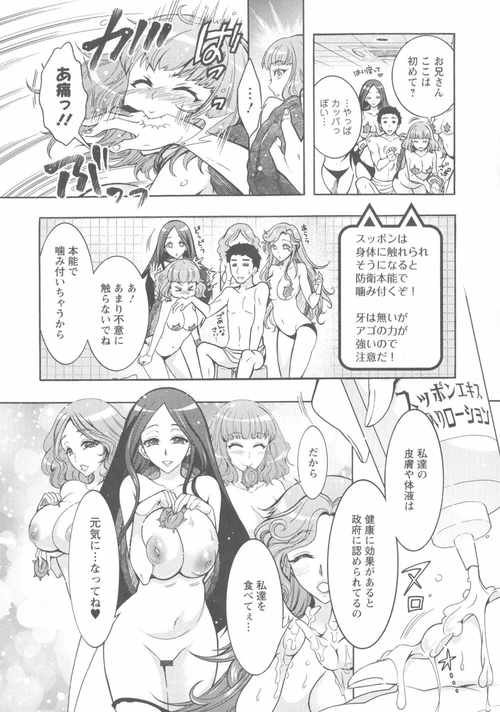 ケダモノ女子は発情期 143ページ