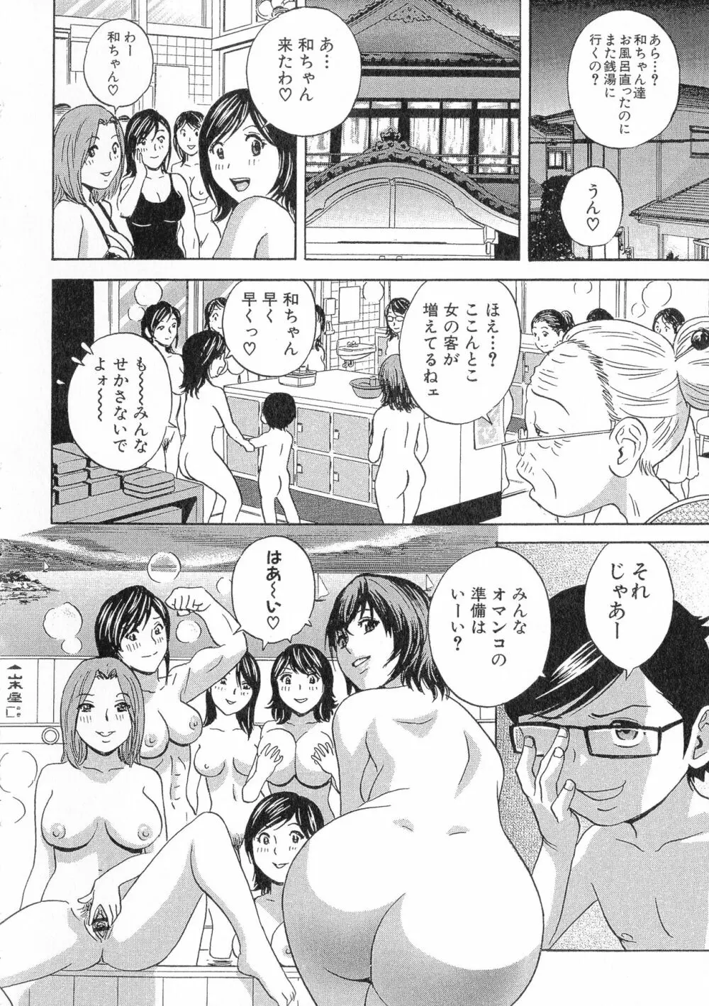 凌辱!!熟れ乳パラダイス 150ページ