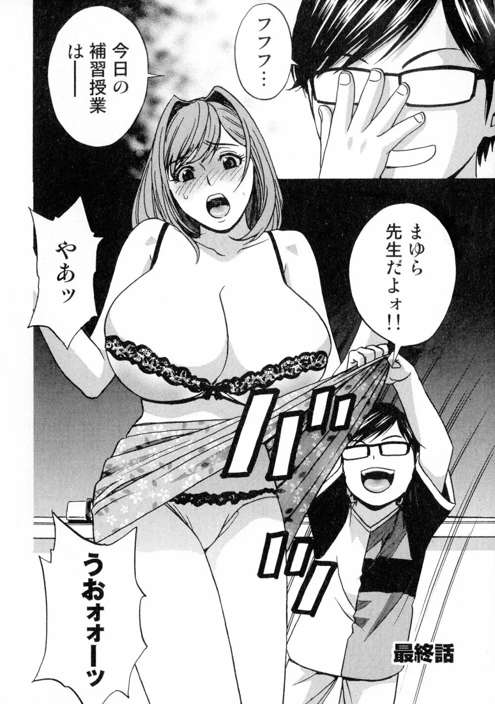 凌辱!!熟れ乳パラダイス 176ページ