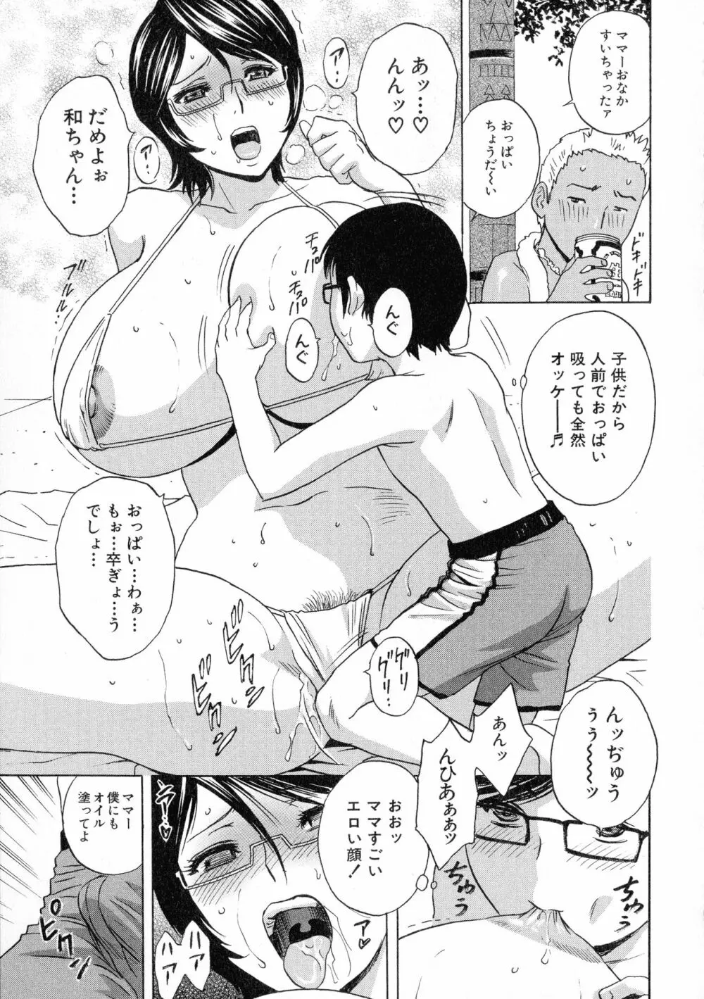 凌辱!!熟れ乳パラダイス 54ページ