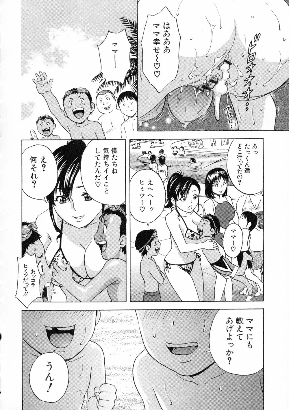 凌辱!!熟れ乳パラダイス 73ページ