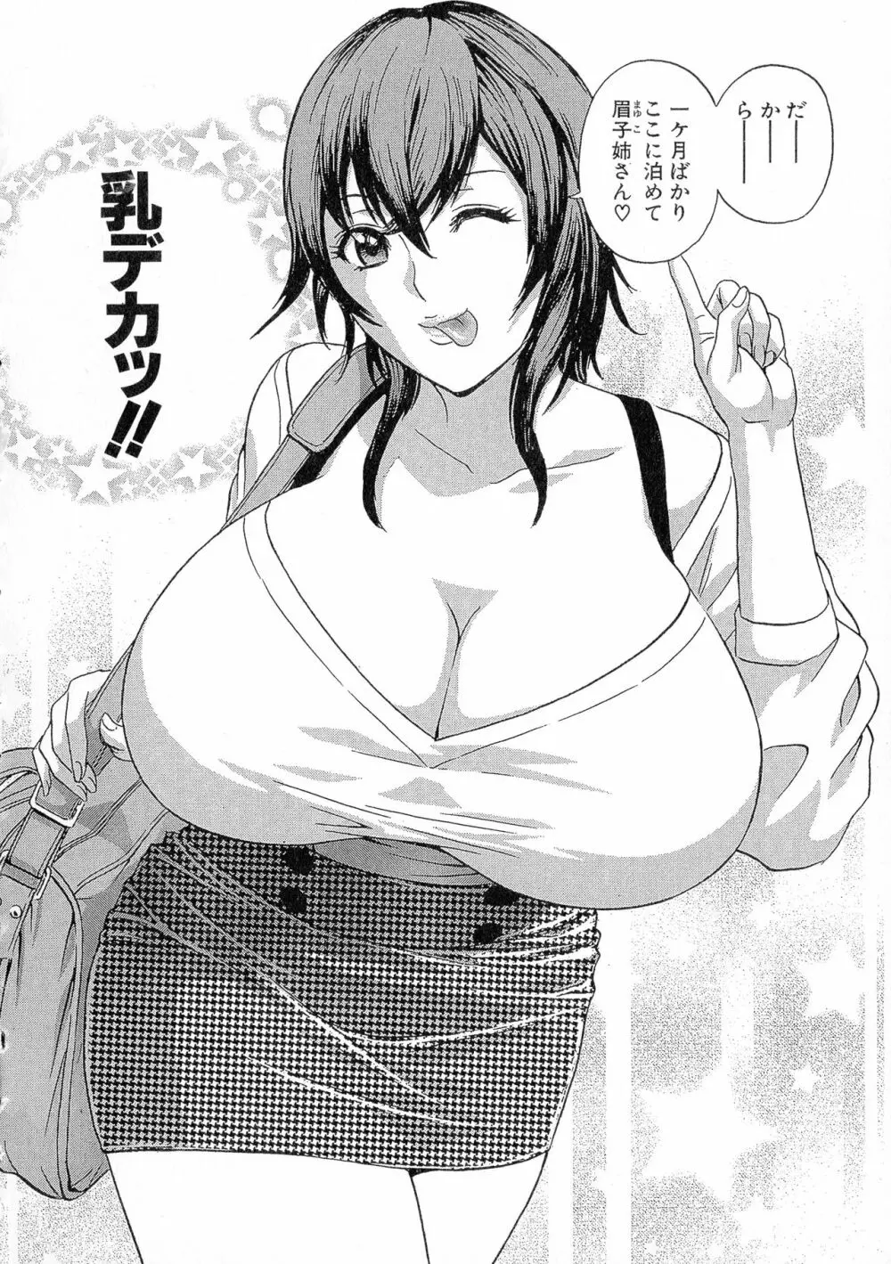 凌辱!!熟れ乳パラダイス 75ページ