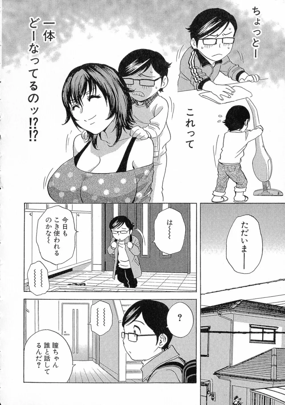 凌辱!!熟れ乳パラダイス 81ページ