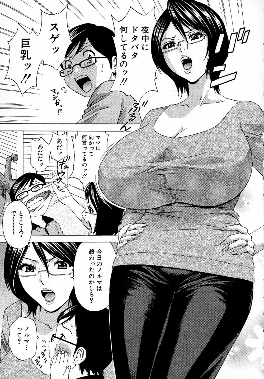 凌辱!!熟れ乳パラダイス 9ページ