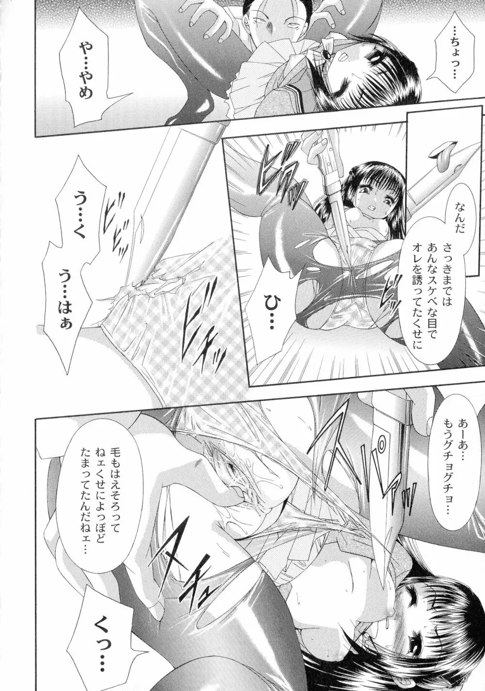 性悪女に愛のムチ 1 140ページ