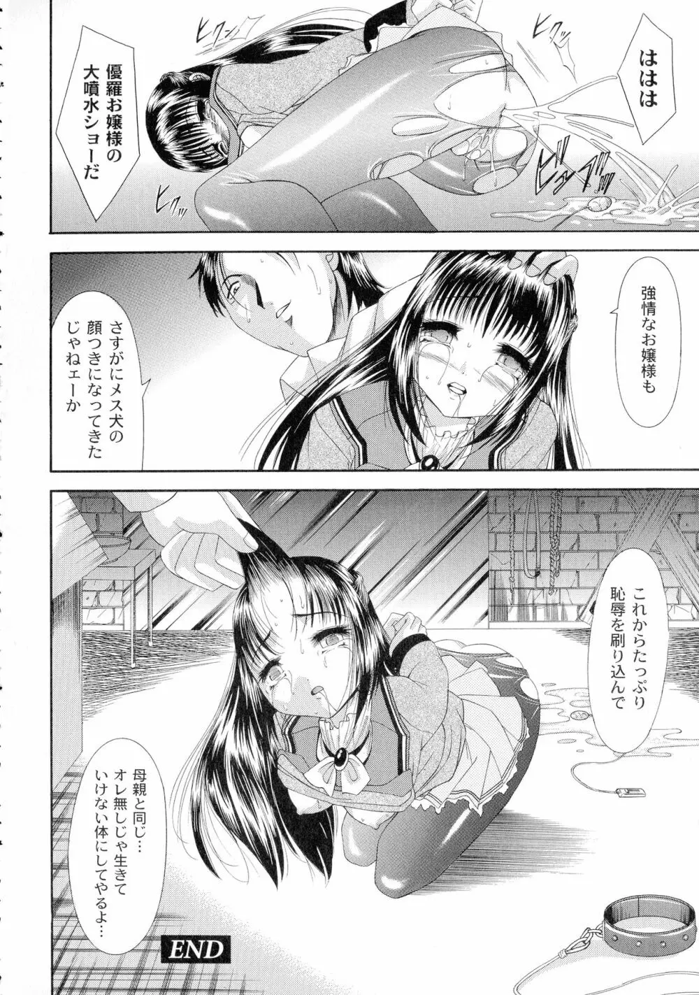 性悪女に愛のムチ 1 148ページ