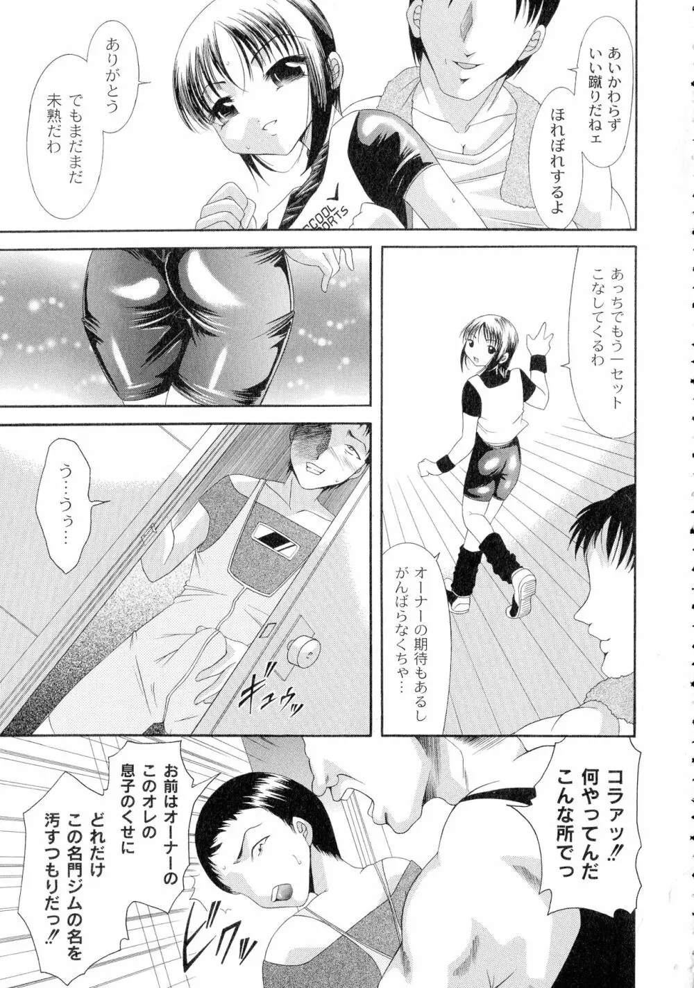 性悪女に愛のムチ 1 151ページ