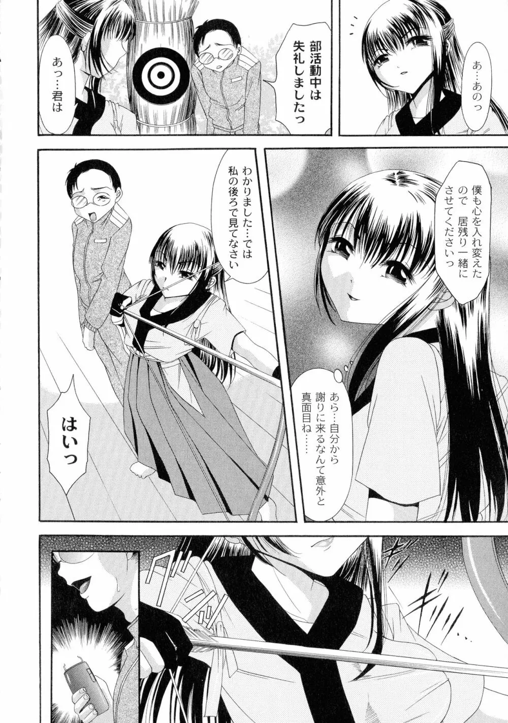 性悪女に愛のムチ 1 168ページ