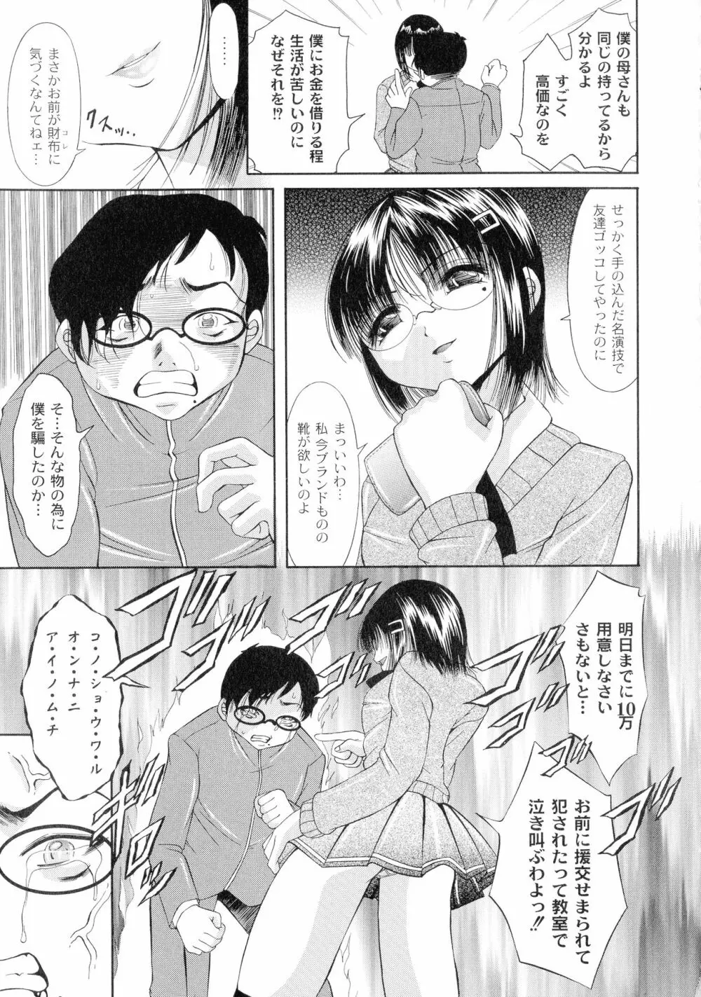 性悪女に愛のムチ 1 25ページ