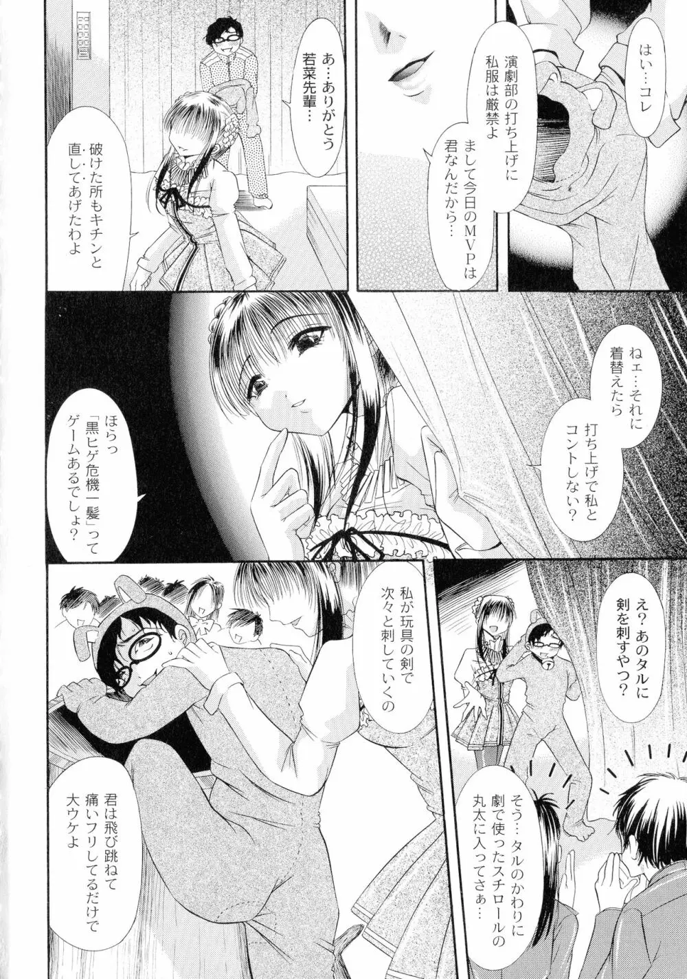 性悪女に愛のムチ 1 40ページ