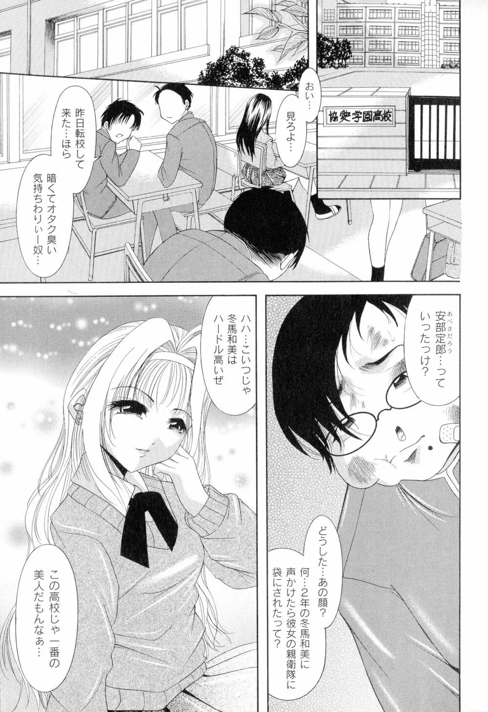 性悪女に愛のムチ 1 5ページ