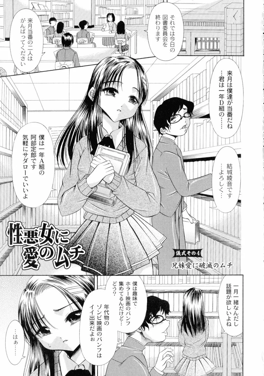 性悪女に愛のムチ 1 53ページ