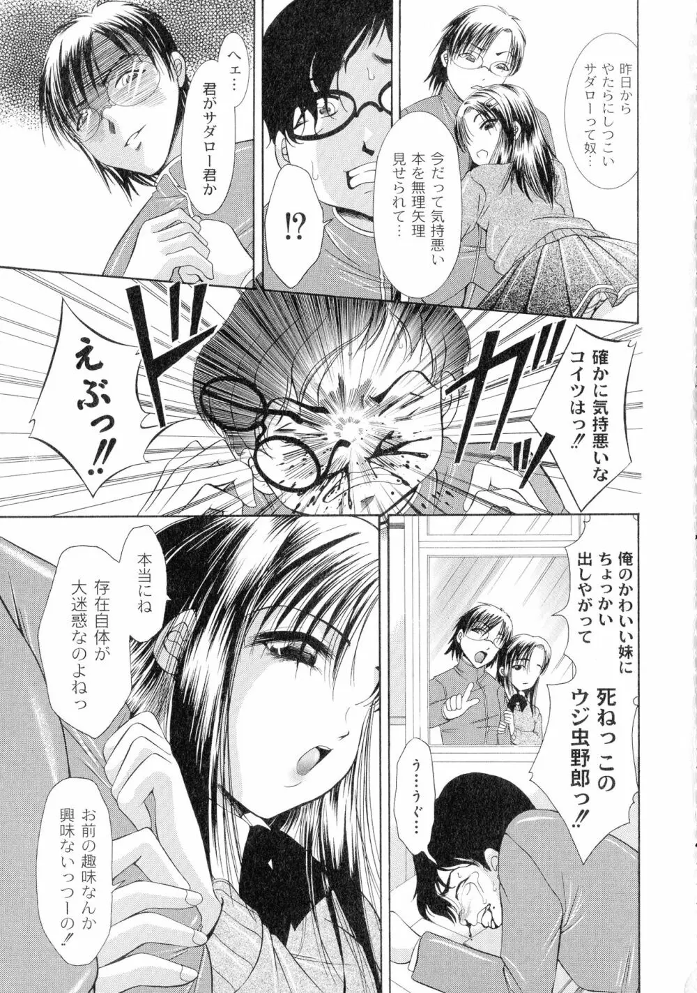 性悪女に愛のムチ 1 55ページ