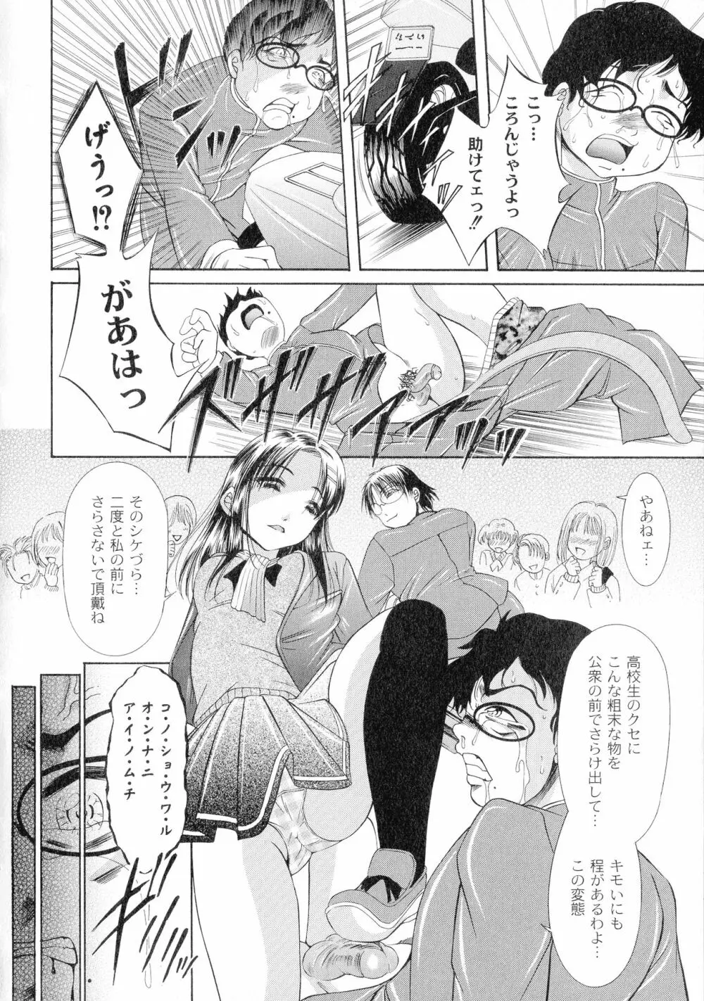 性悪女に愛のムチ 1 58ページ