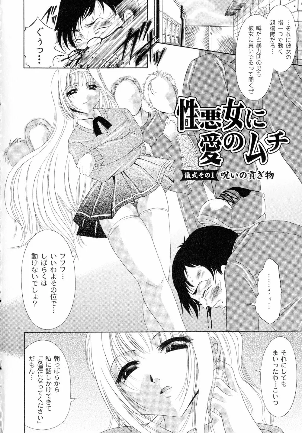 性悪女に愛のムチ 1 6ページ