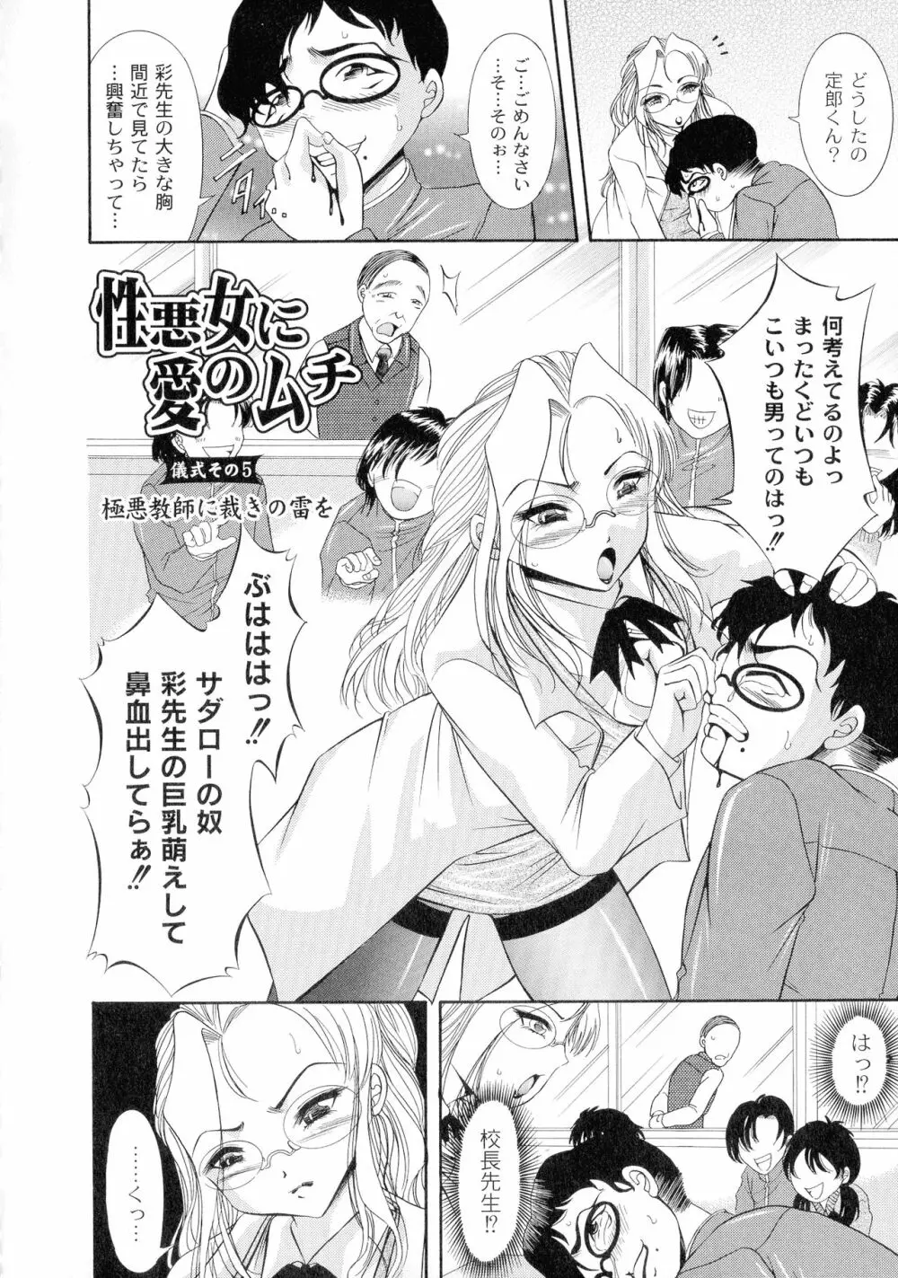 性悪女に愛のムチ 1 72ページ