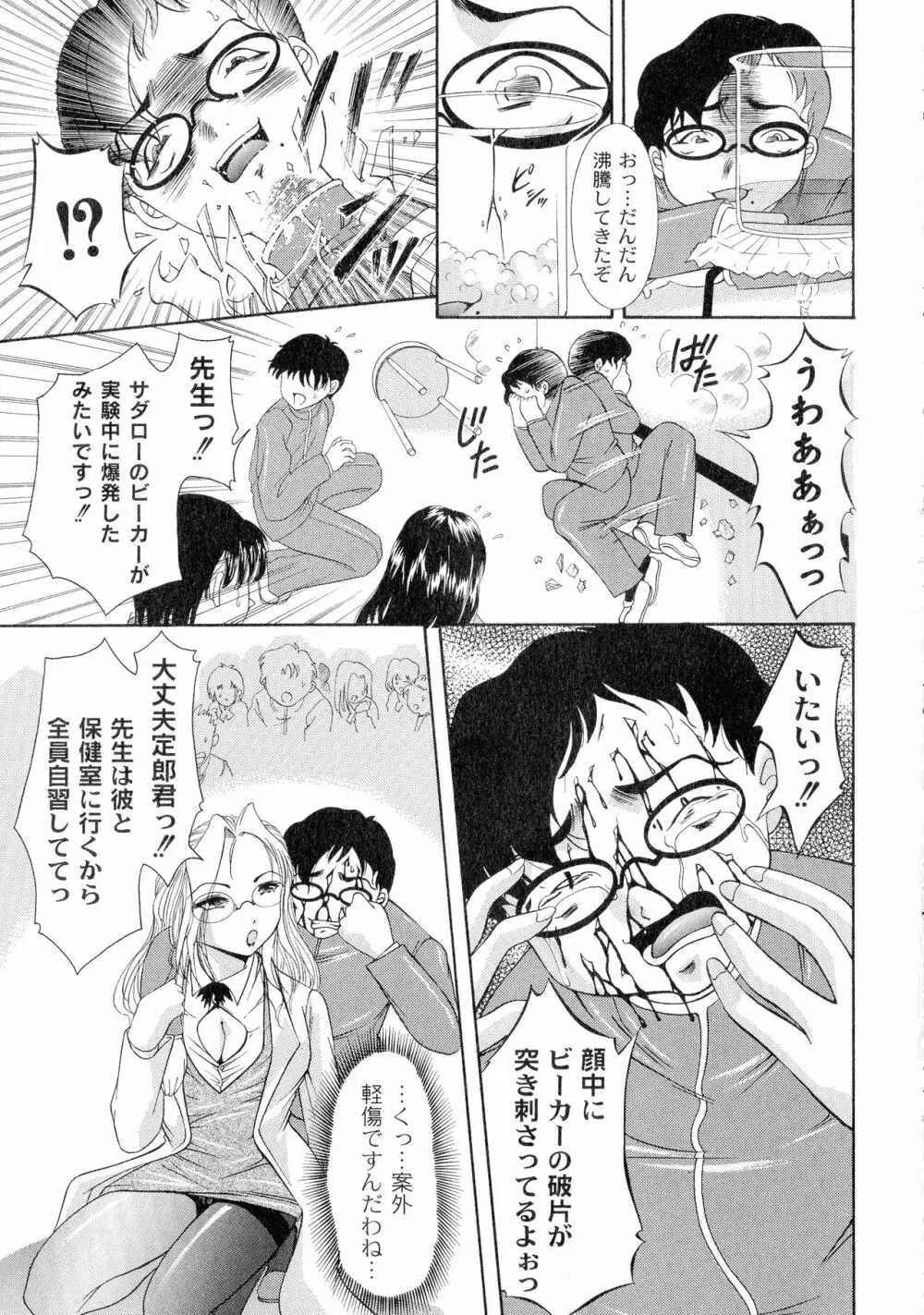 性悪女に愛のムチ 1 75ページ