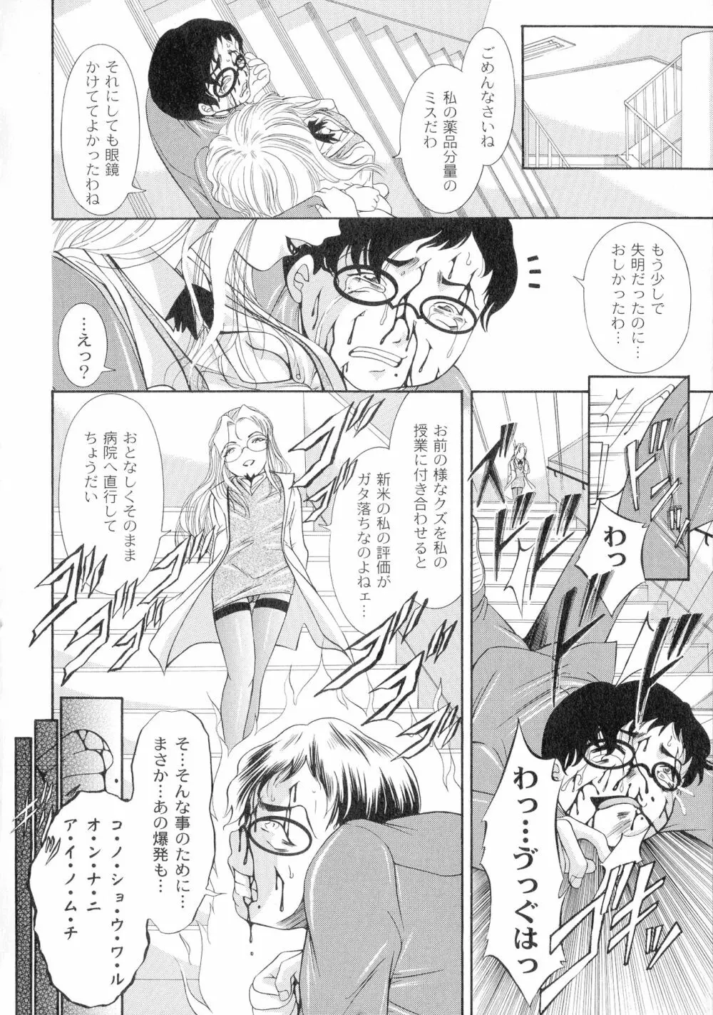 性悪女に愛のムチ 1 76ページ