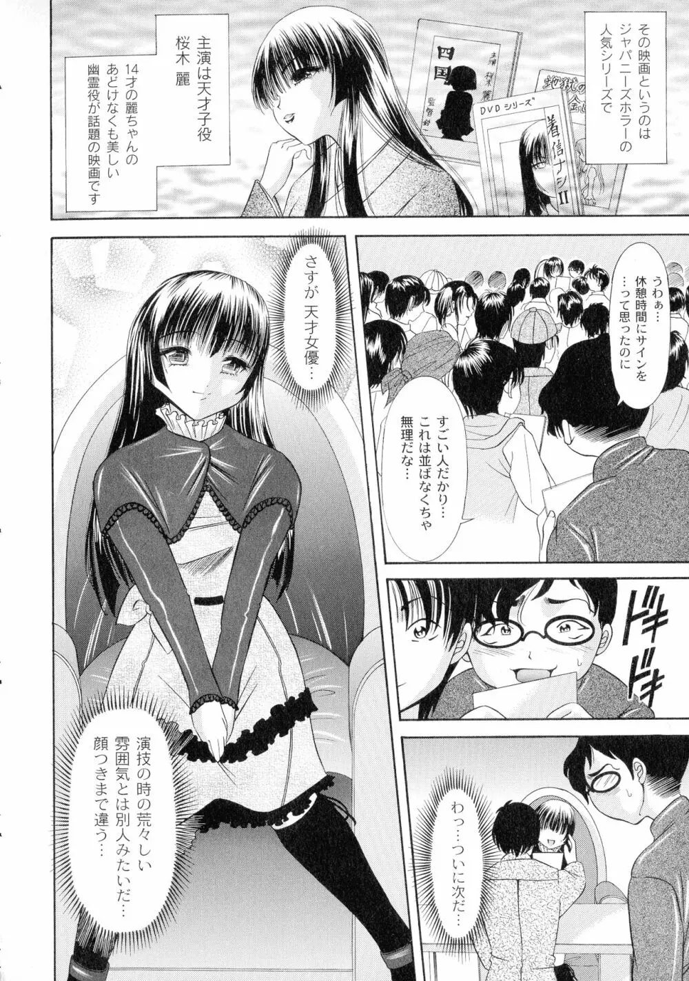 性悪女に愛のムチ 1 88ページ