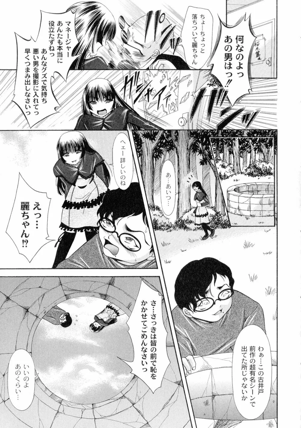 性悪女に愛のムチ 1 91ページ