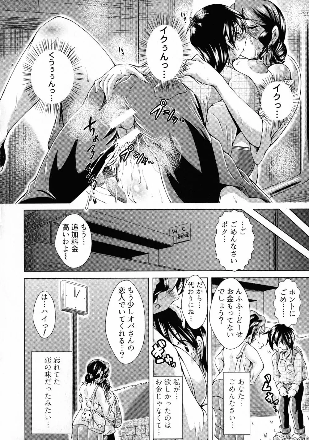 童貞専門幼な妻 134ページ