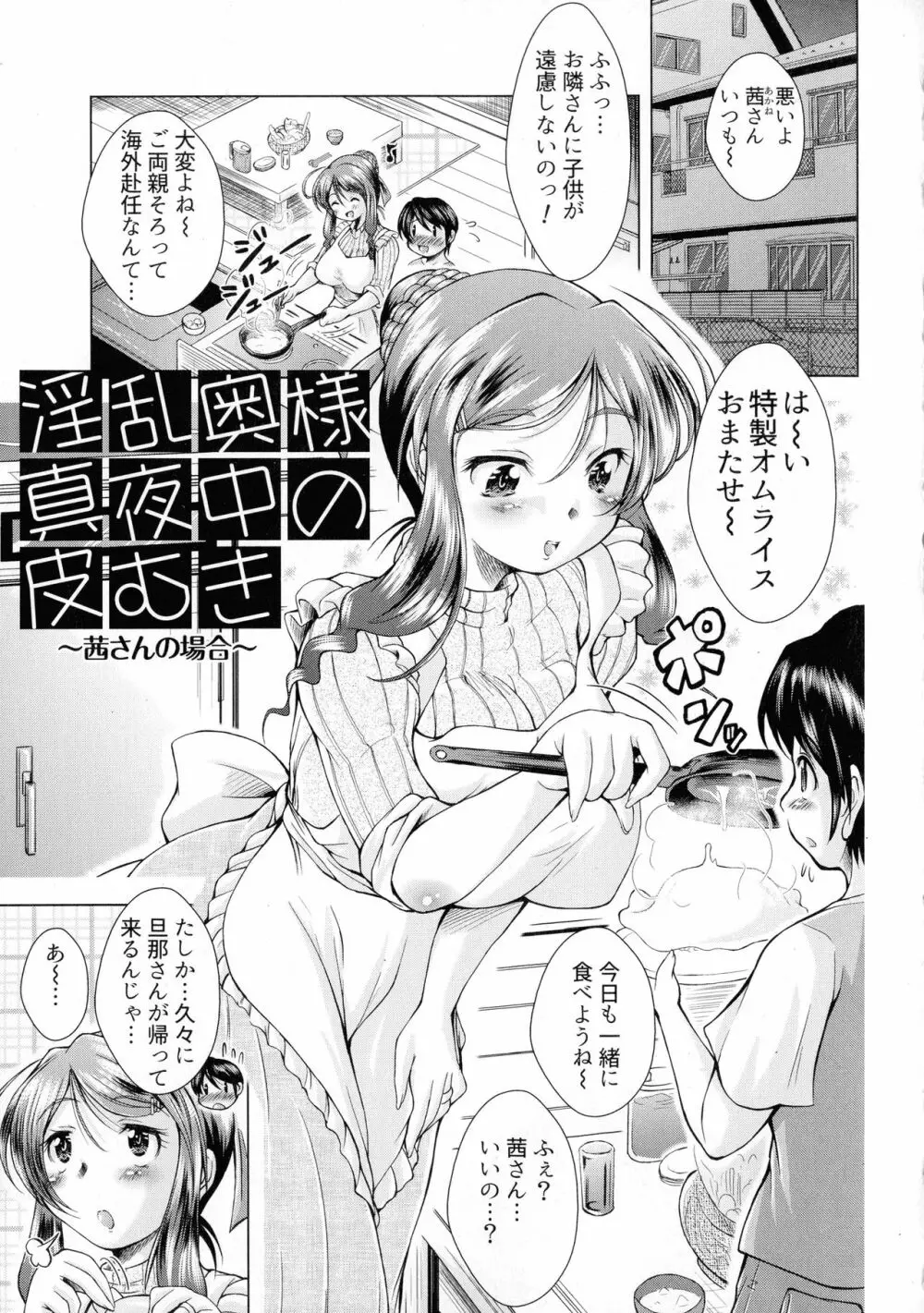 童貞専門幼な妻 135ページ