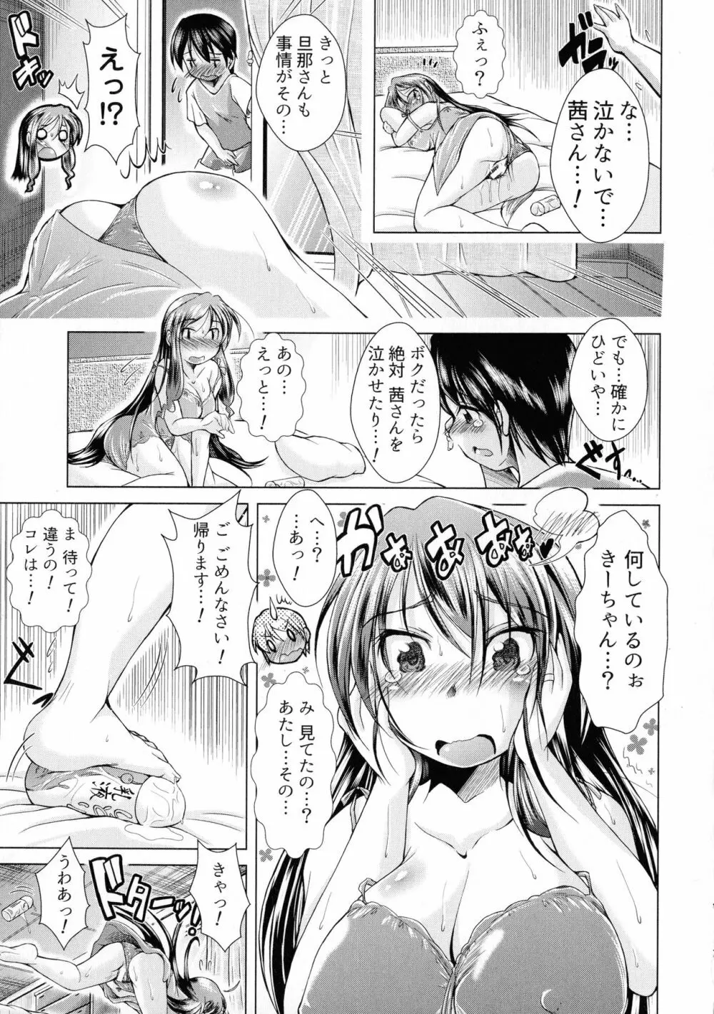 童貞専門幼な妻 141ページ