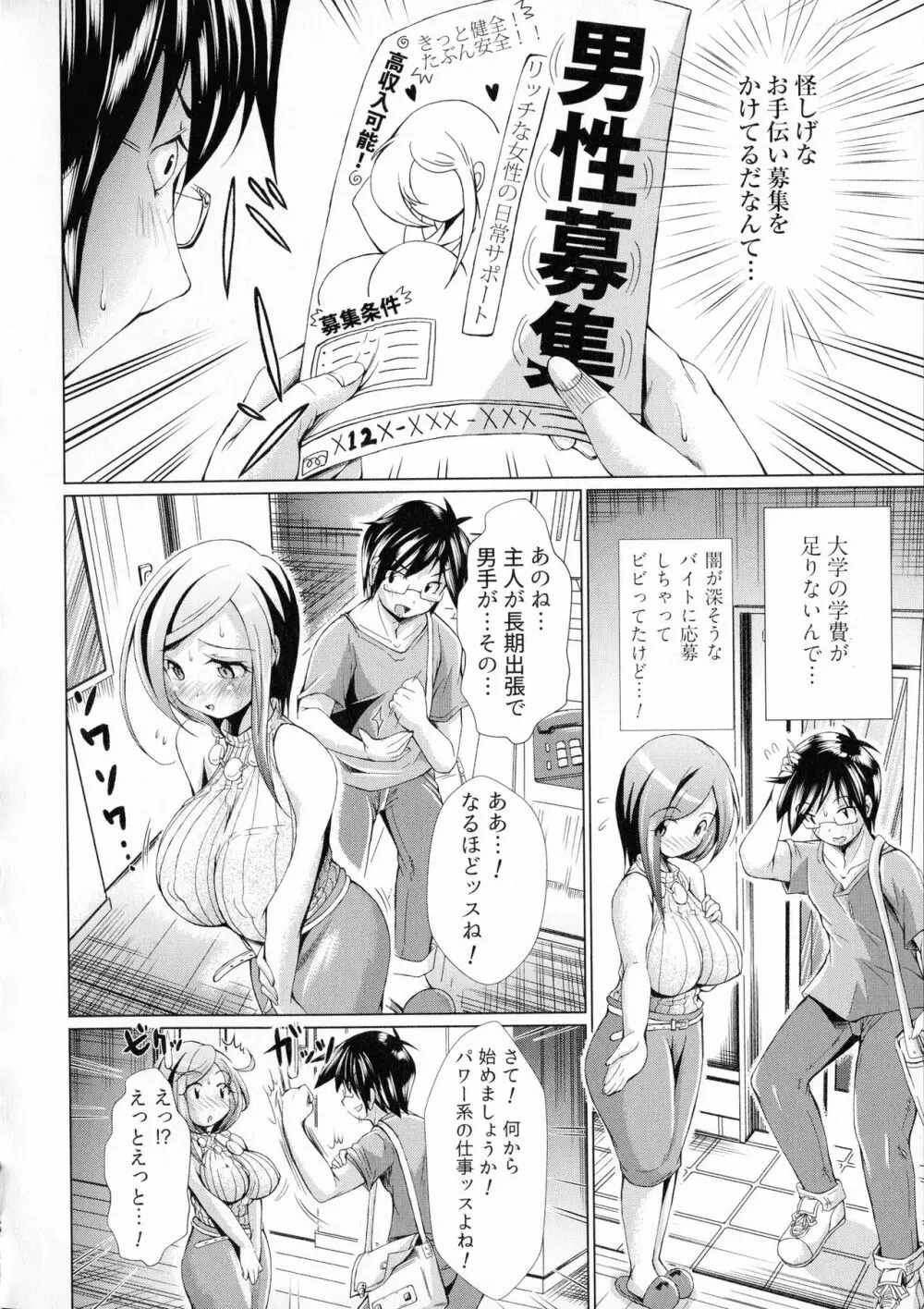 童貞専門幼な妻 152ページ