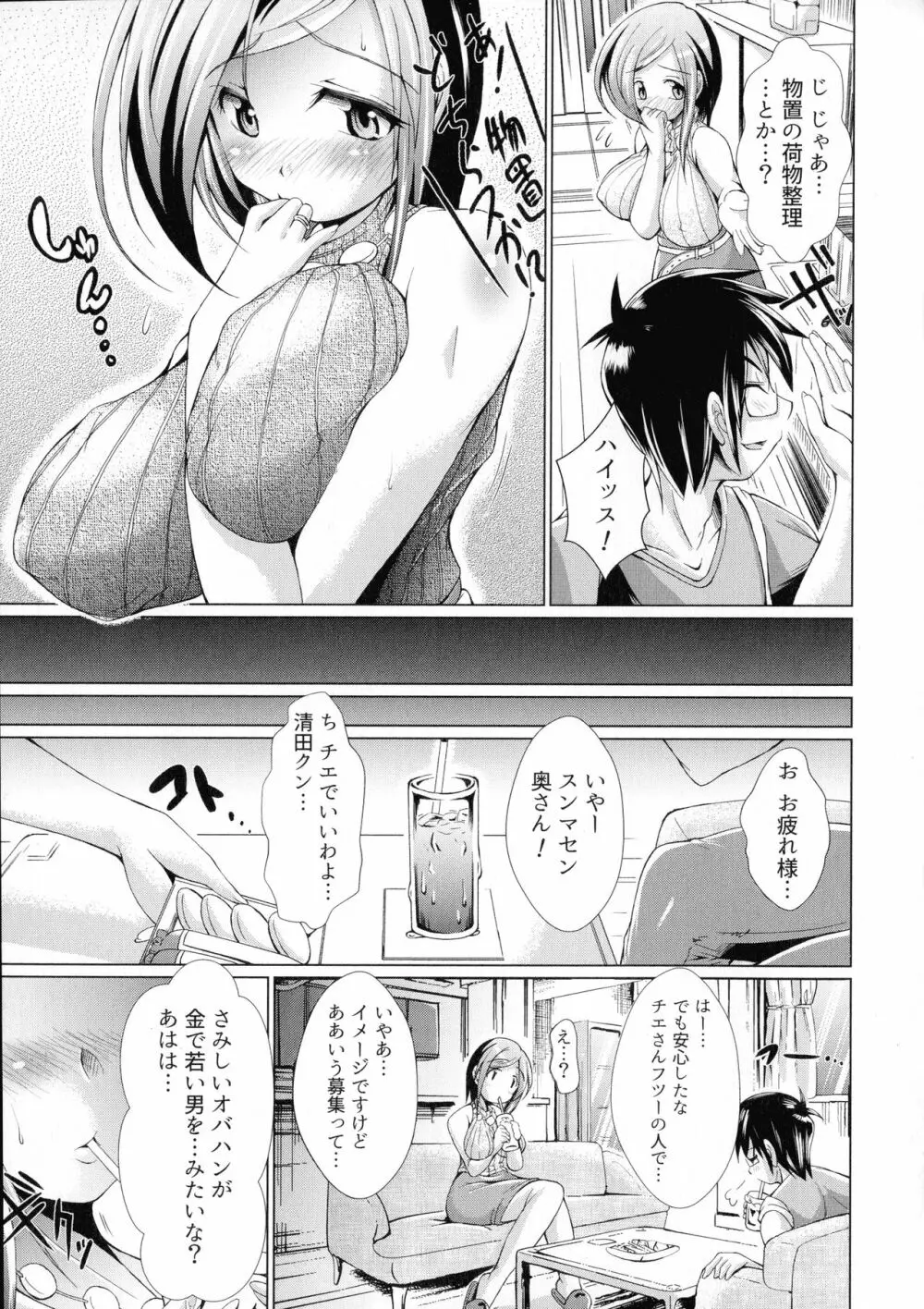 童貞専門幼な妻 153ページ