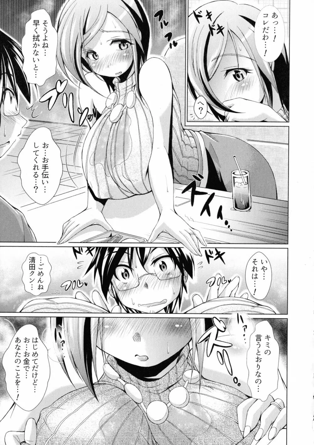 童貞専門幼な妻 155ページ