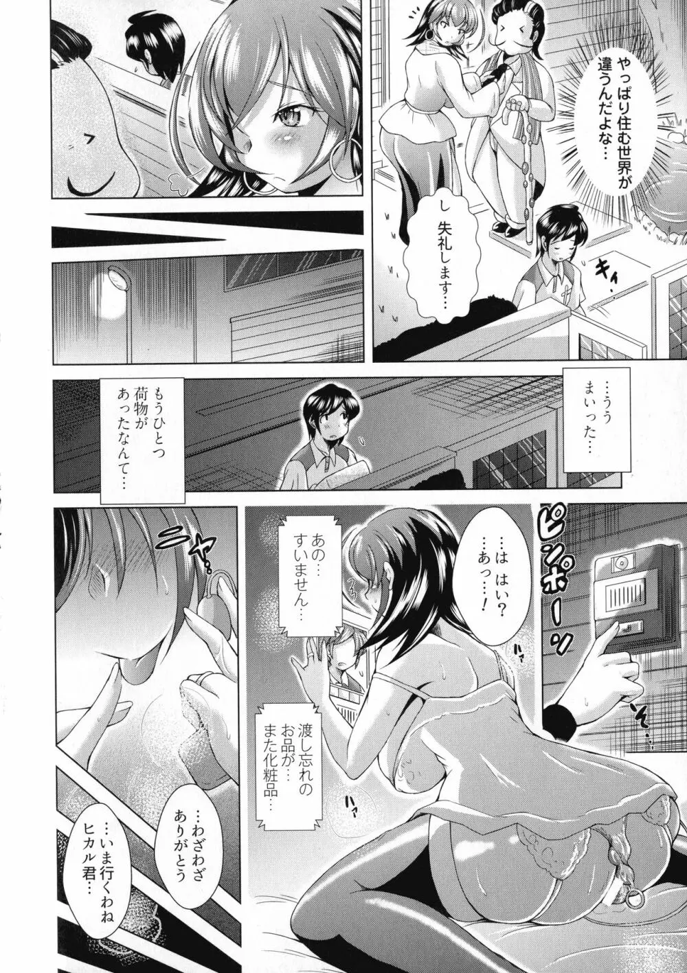 童貞専門幼な妻 170ページ