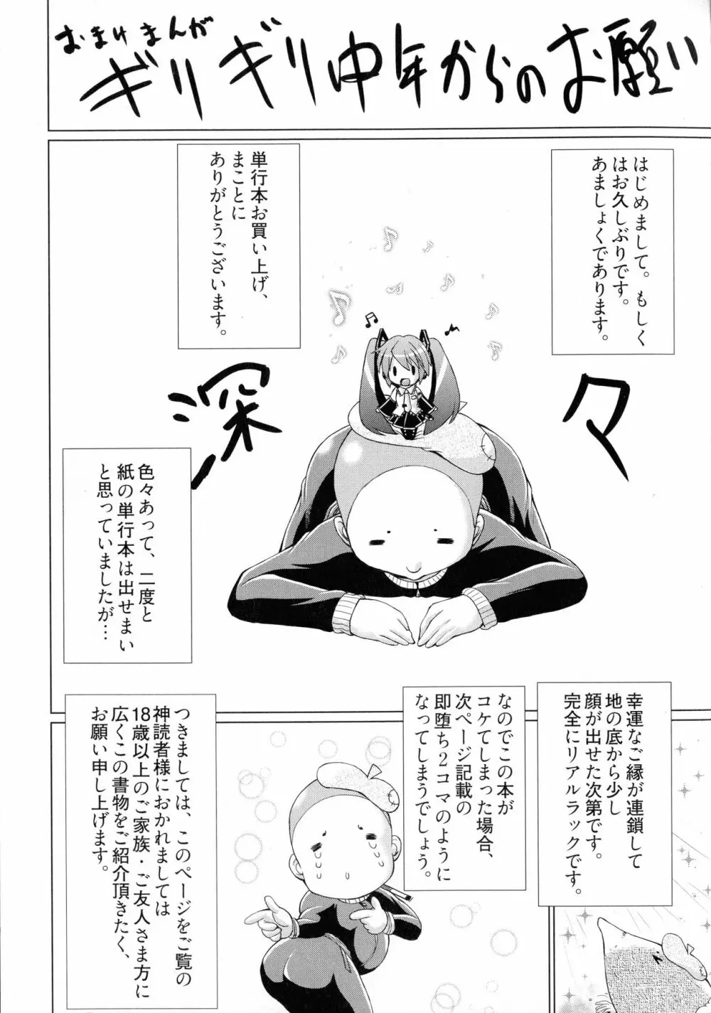 童貞専門幼な妻 183ページ