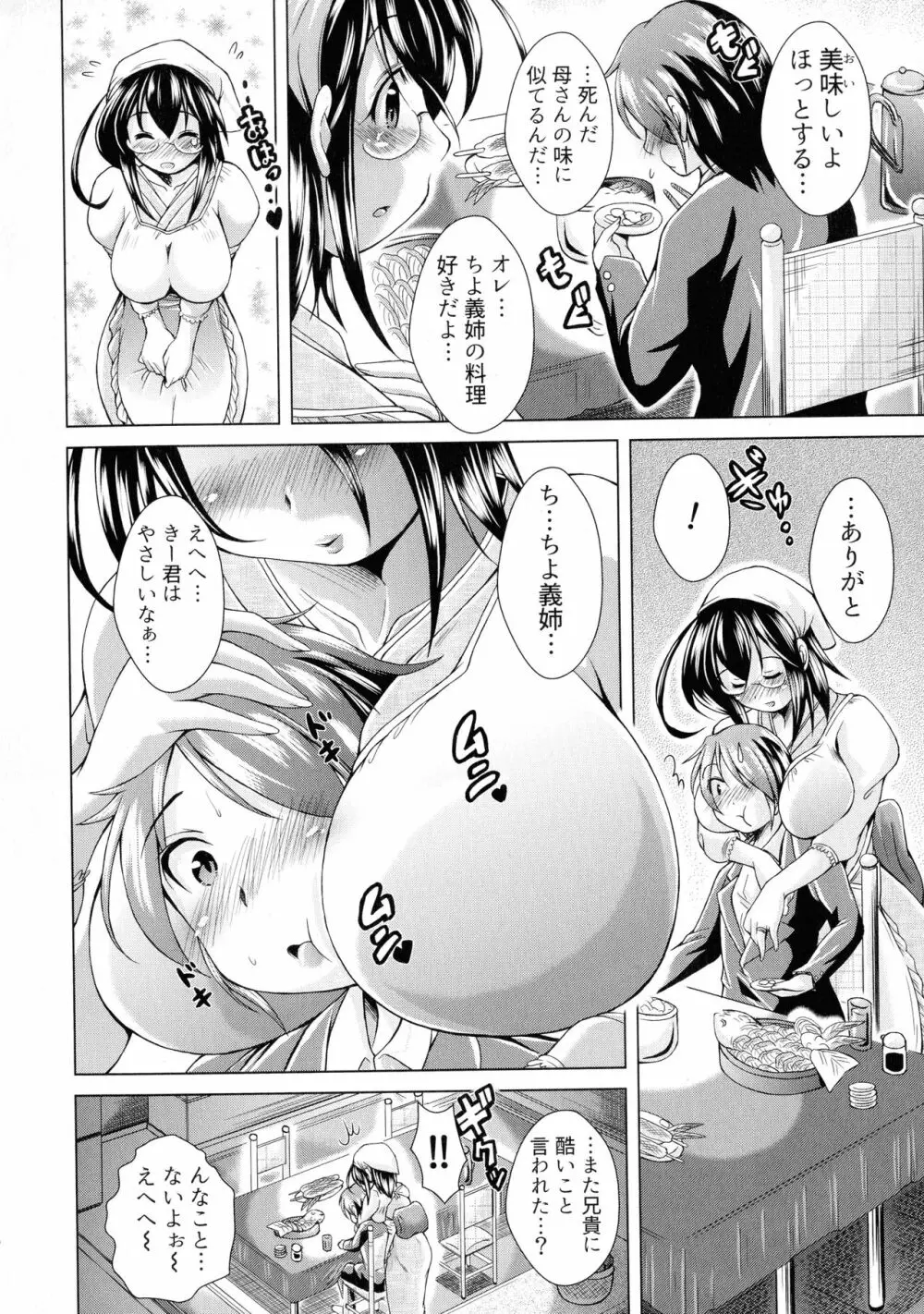 童貞専門幼な妻 42ページ