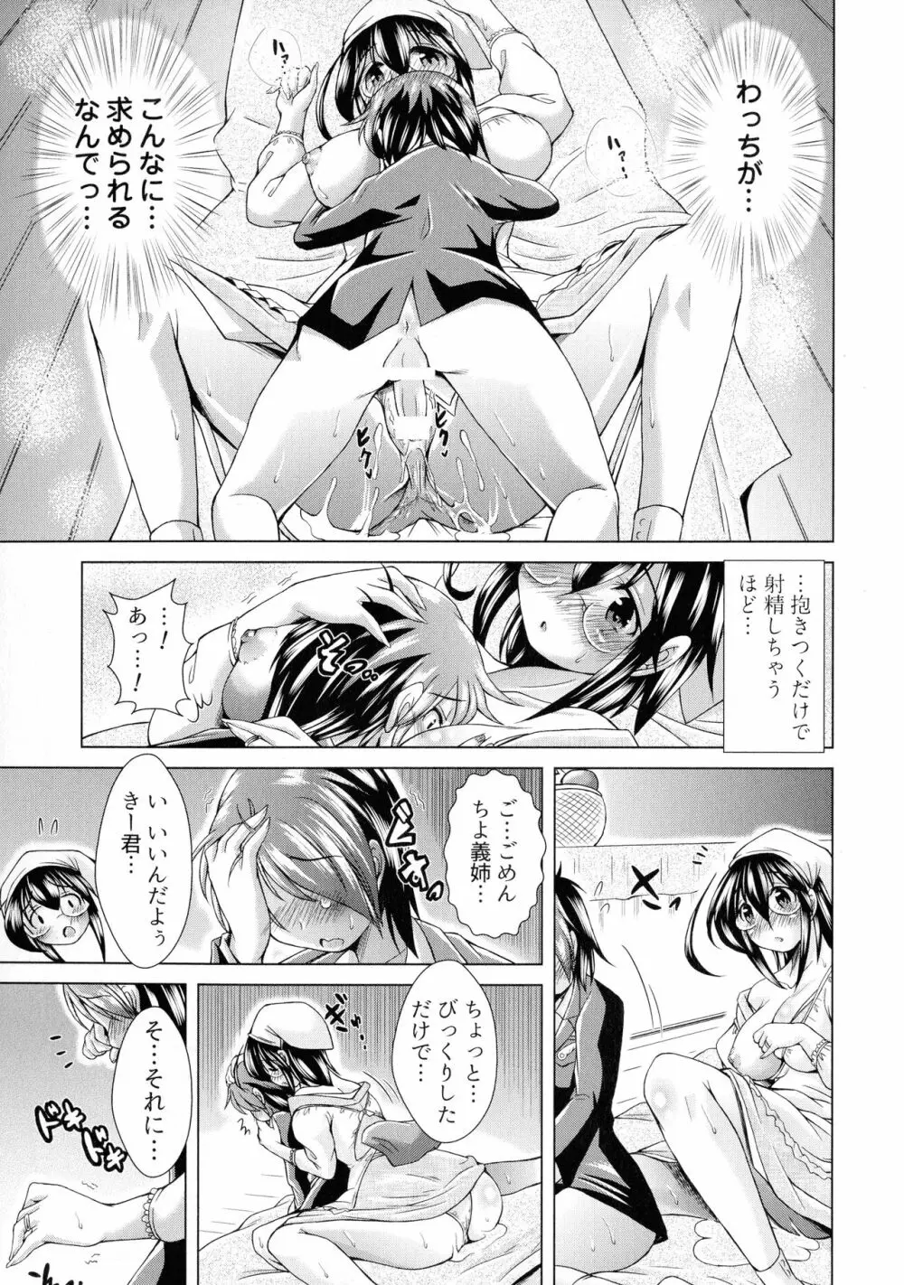 童貞専門幼な妻 45ページ