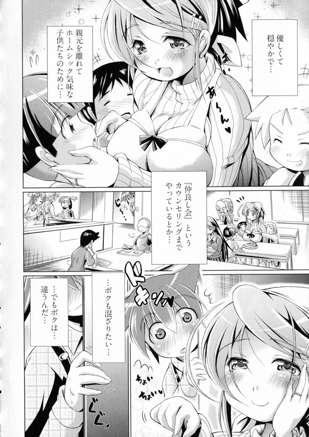 童貞専門幼な妻 8ページ