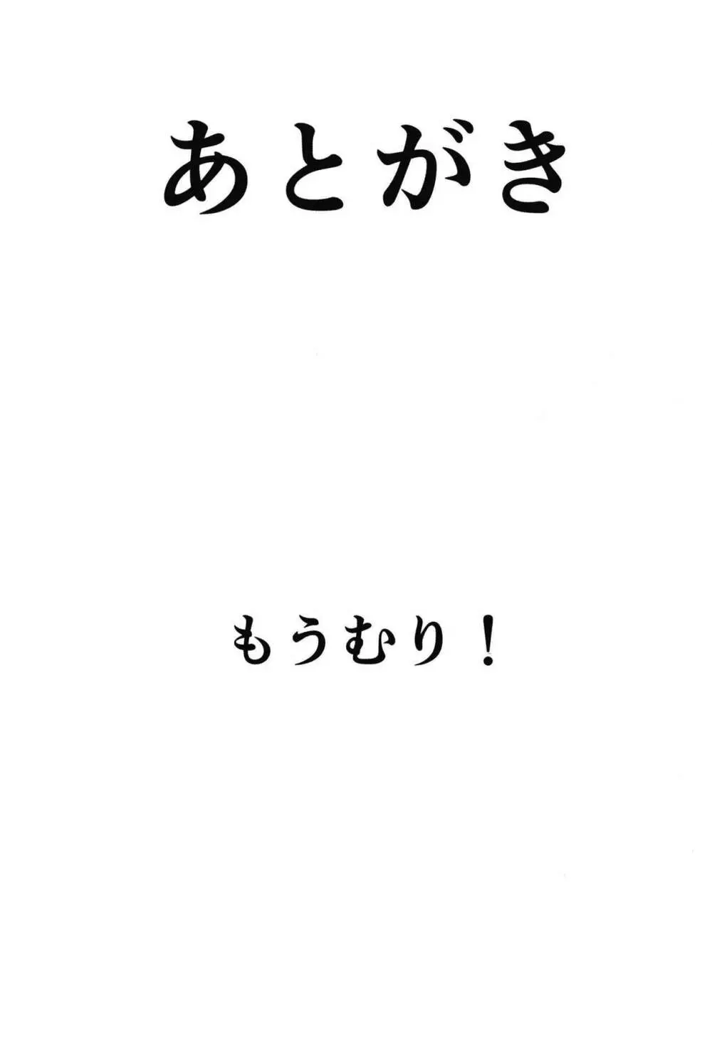 びびびびRIII 23ページ