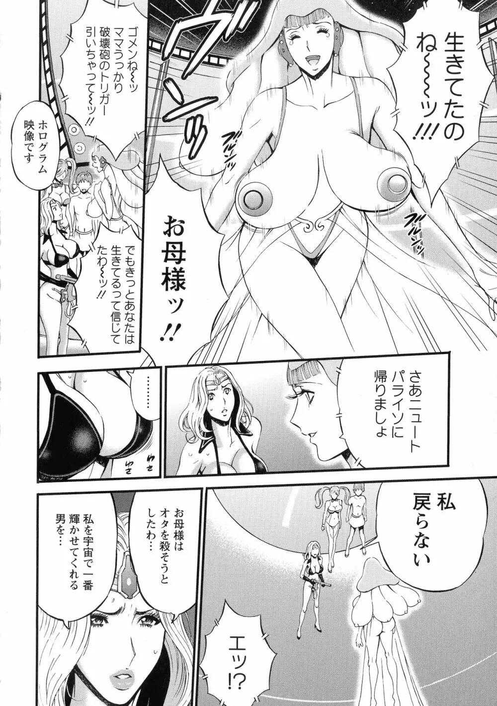 未来超乳セクスタシー 西暦2200年のオタ 2 178ページ