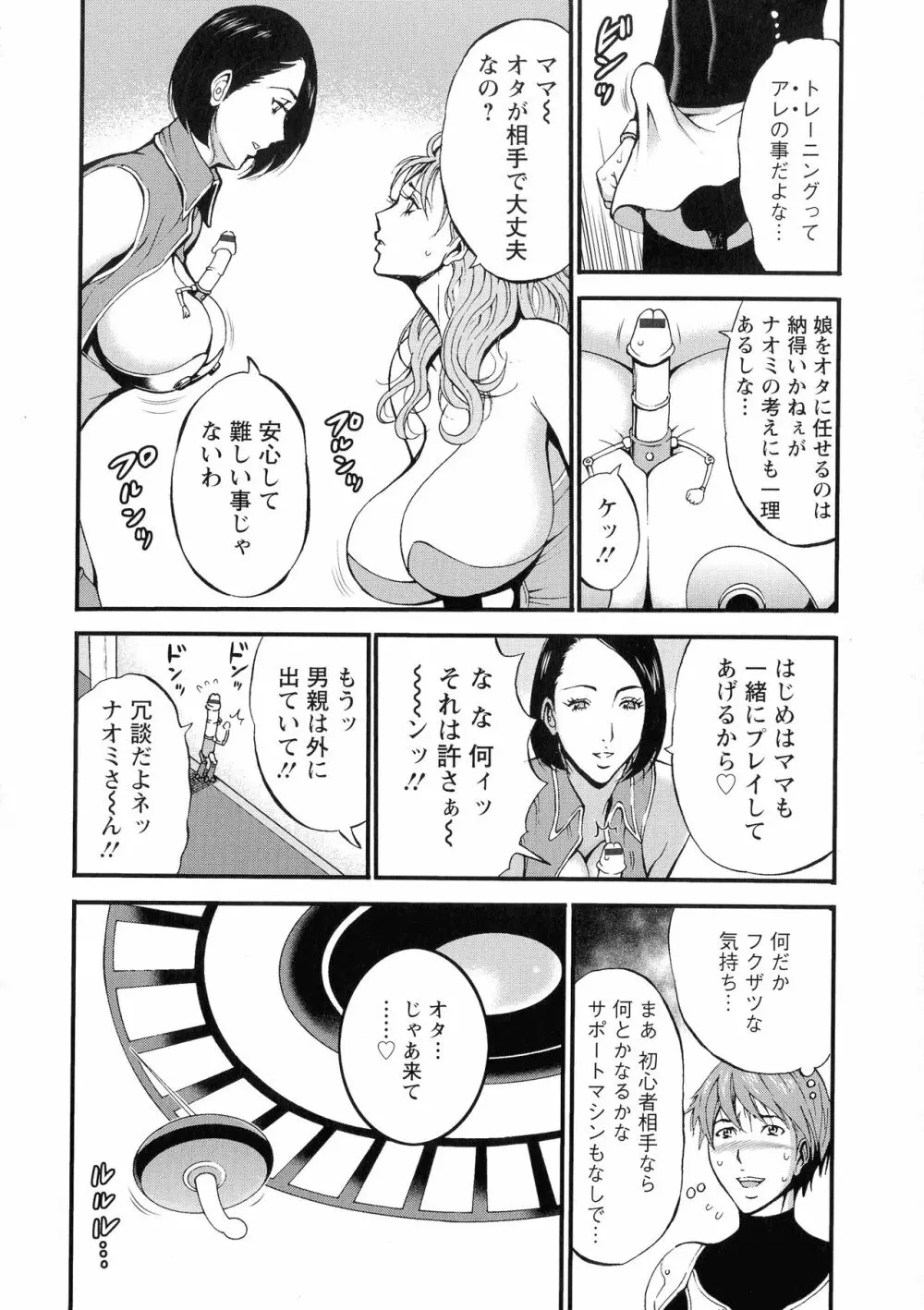 未来超乳セクスタシー 西暦2200年のオタ 2 54ページ