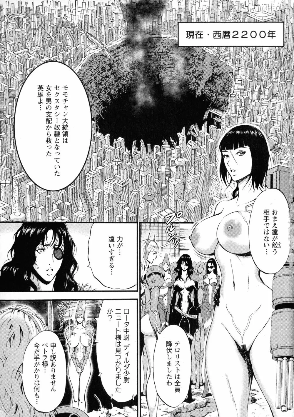 未来超乳セクスタシー 西暦2200年のオタ 2 9ページ