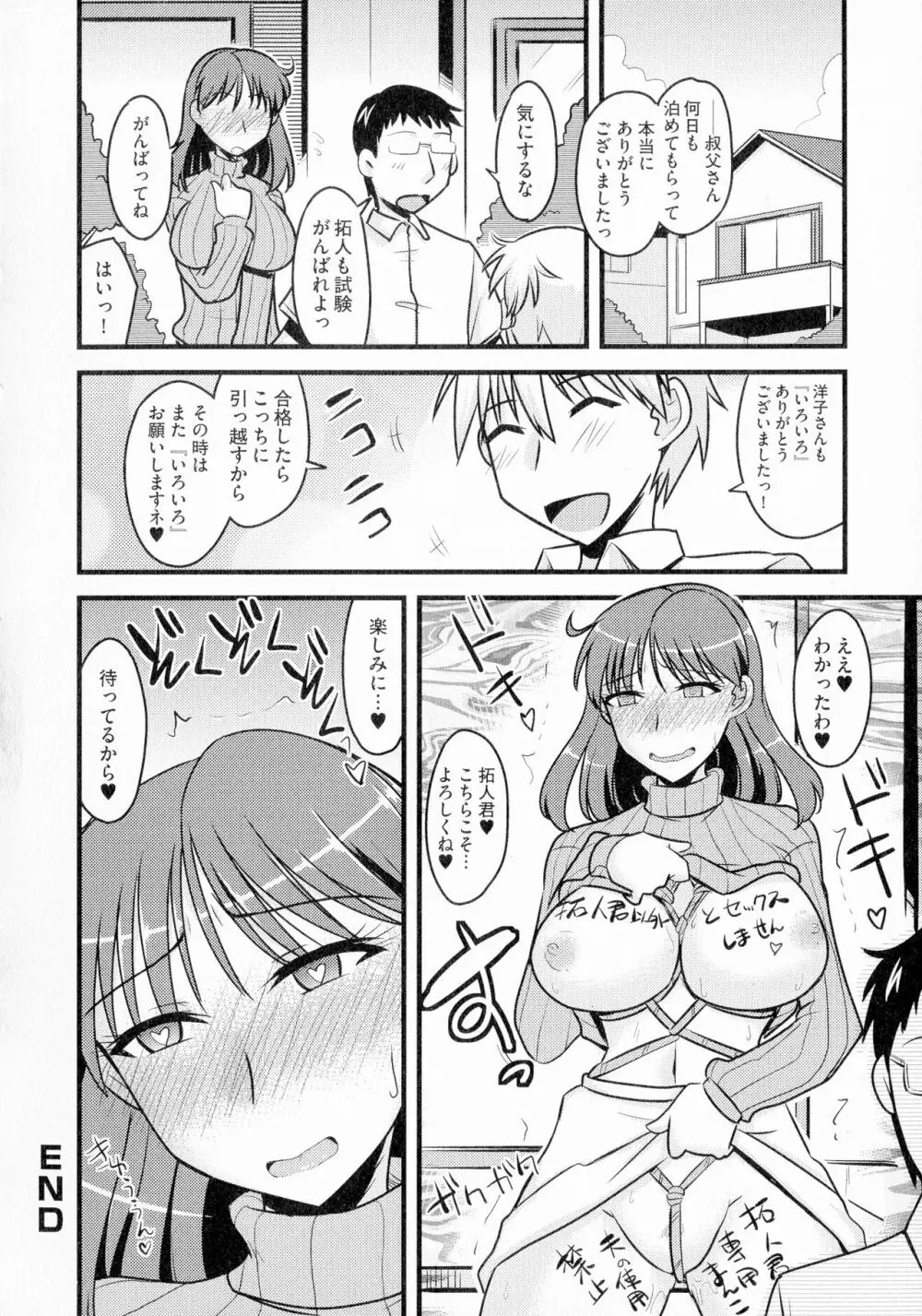 ゆる乳娘 108ページ