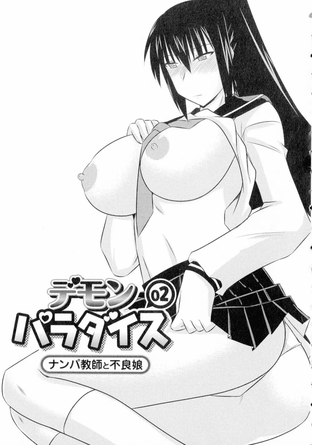 ゆる乳娘 135ページ