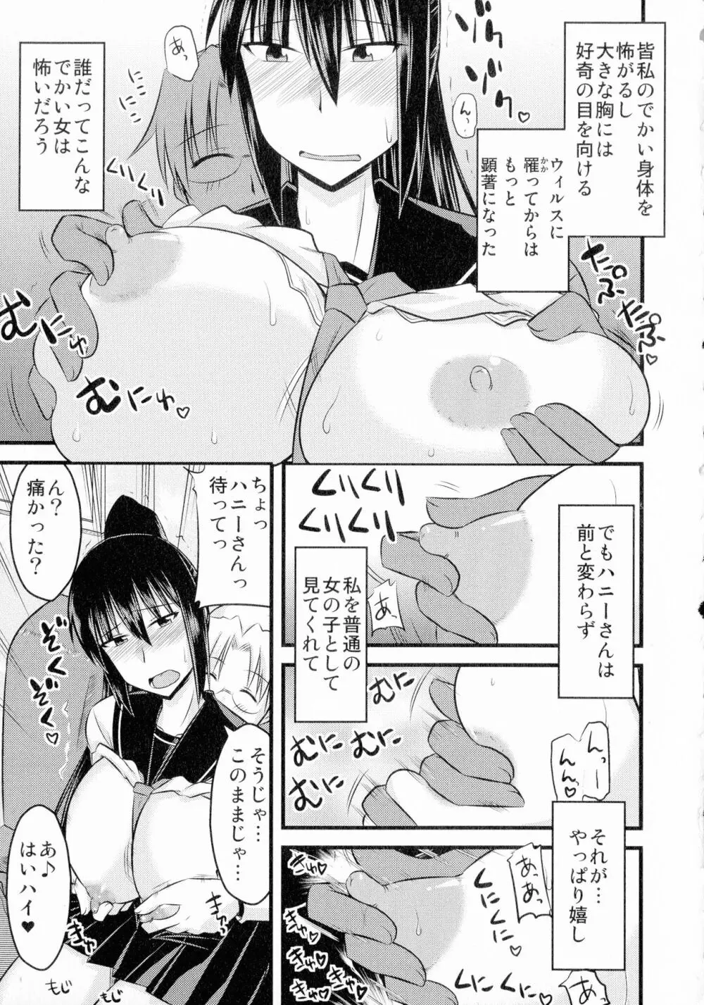 ゆる乳娘 139ページ