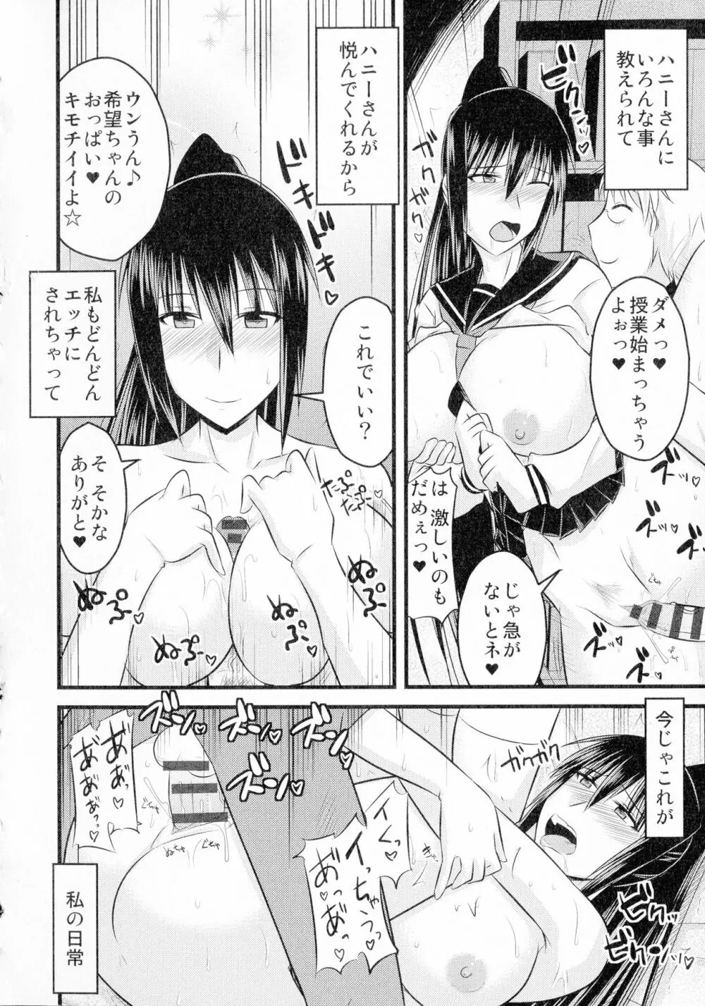 ゆる乳娘 152ページ