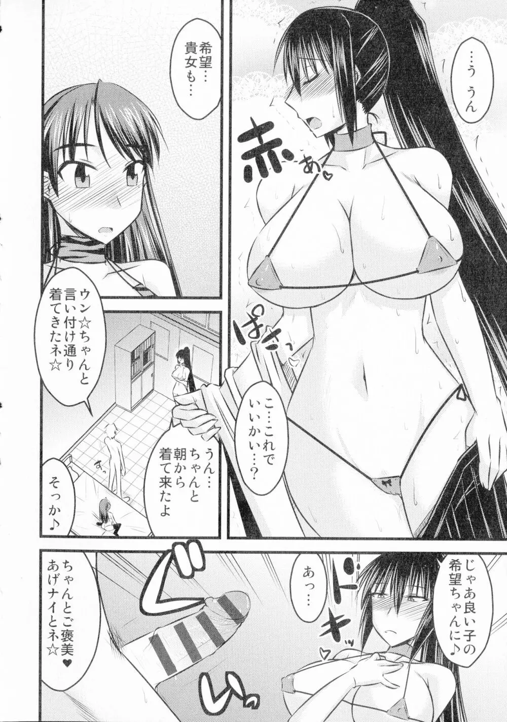 ゆる乳娘 176ページ