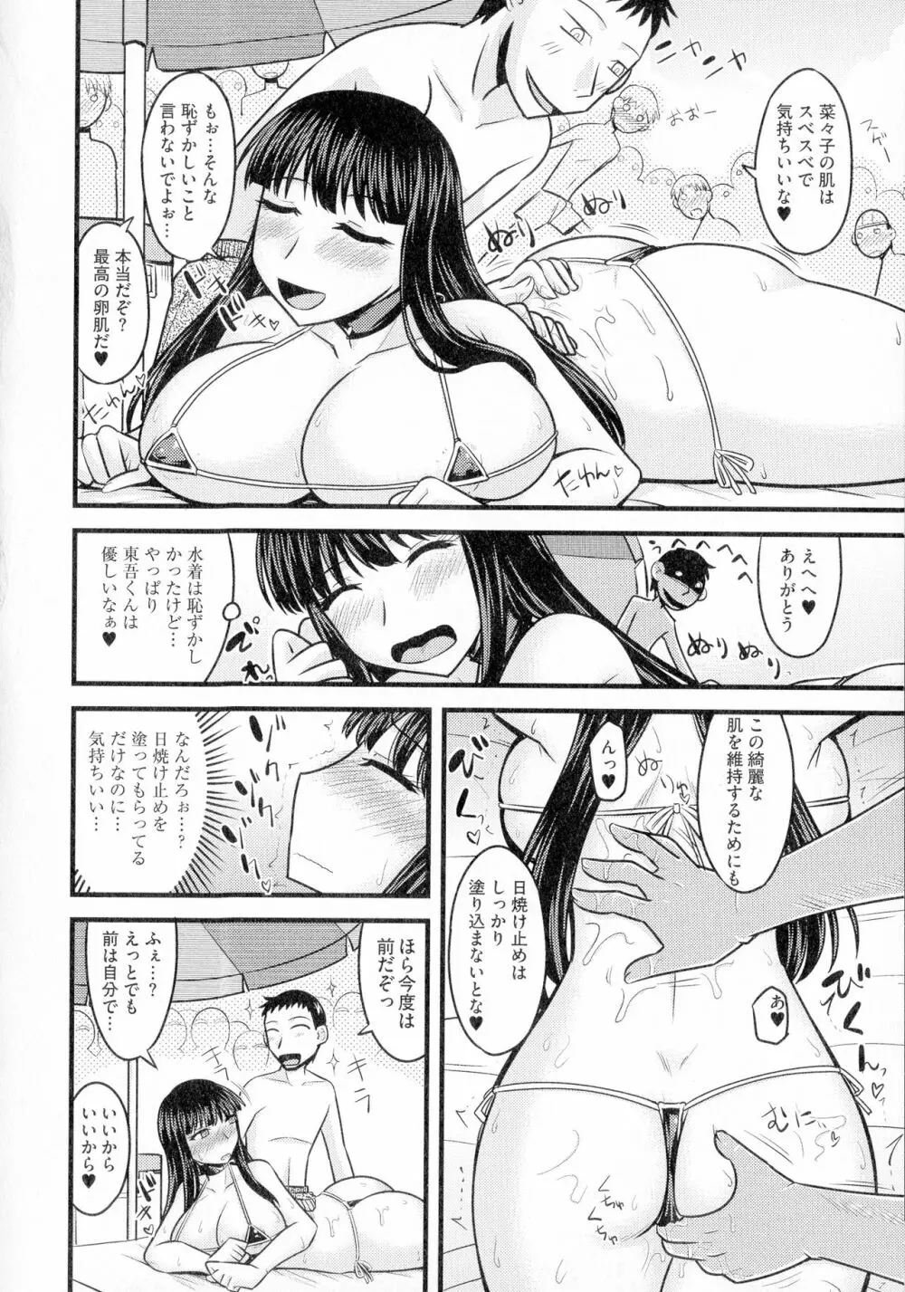 ゆる乳娘 64ページ