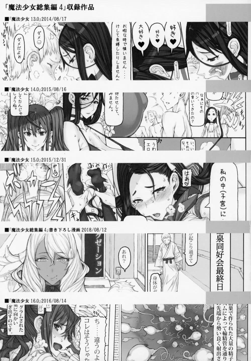 魔法少女総集編4 116ページ