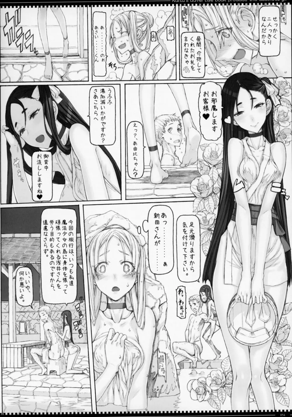 魔法少女総集編4 53ページ