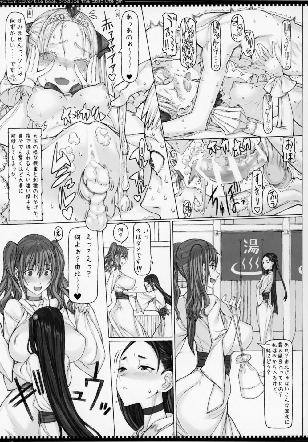 魔法少女総集編4 74ページ