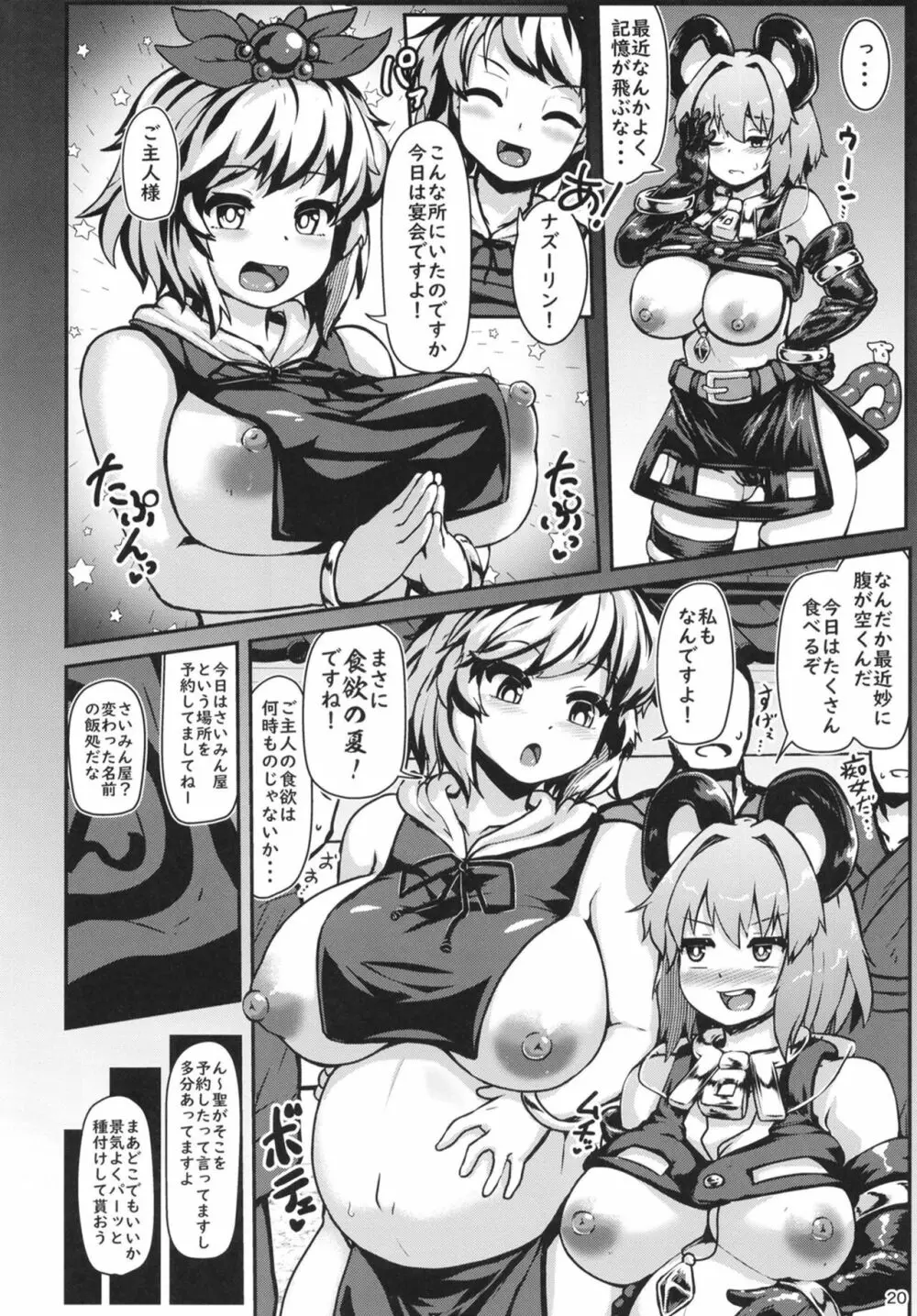 膨乳催眠鼠 20ページ