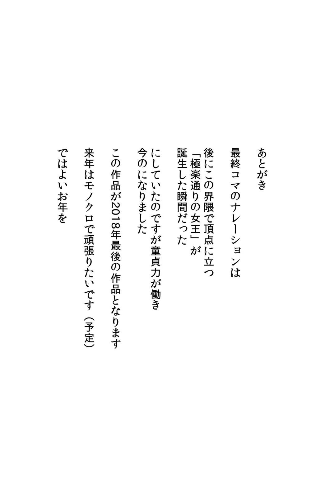 私の子宮を君の精子でいっぱいにして 48ページ